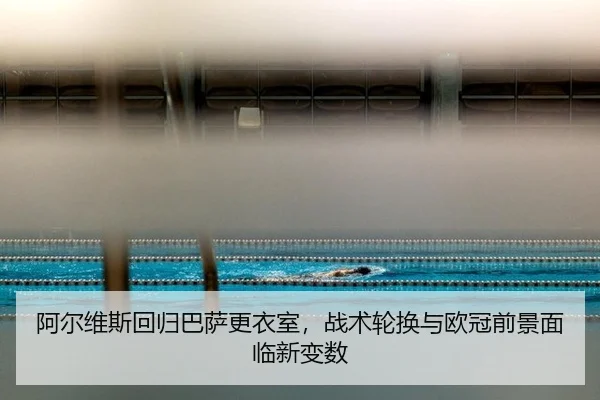 a-er-wei-si-hui-gui-ba-sa-geng-yi-shi-zhan-shu-lun-huan-yu-ou-guan-qian-jing-mian-lin-xin-bian-shu-2-458.jpg