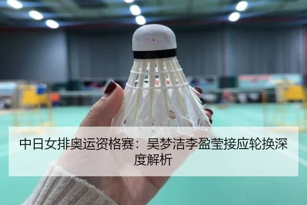 zhong-ri-nv-pai-ao-yun-zi-ge-sai-wu-meng-jie-li-ying-ying-jie-ying-lun-huan-shen-du-jie-xi-3-457.jpg