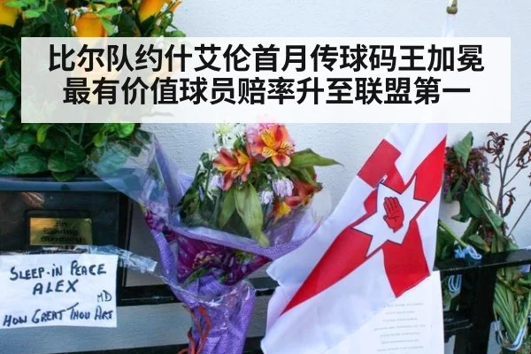 比尔队约什艾伦首月传球码王加冕最有价值球员赔率升至联盟第一