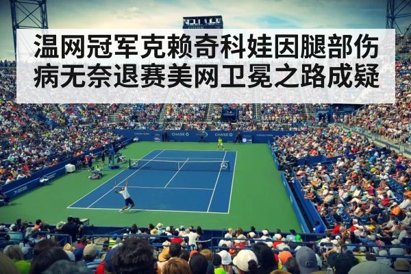 US Open tennis