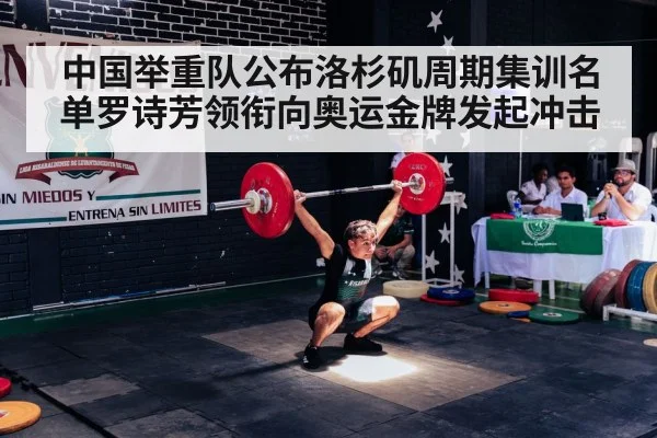 Olympic weightlifting competition